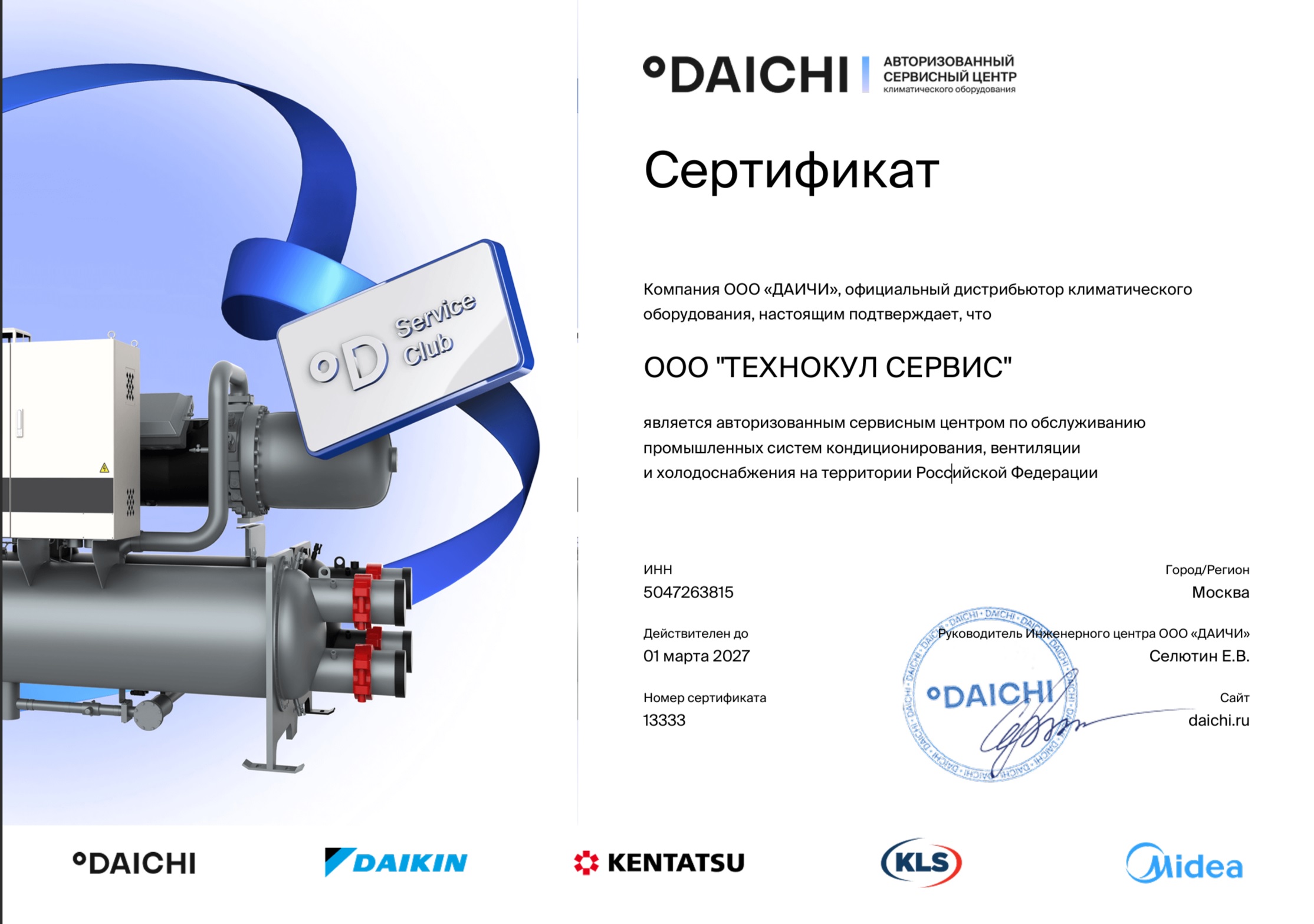 Сертификат ДАИЧИ